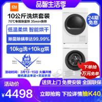 小米米家滚筒家用洗衣机热泵式烘干机洗烘套装10公斤干衣机旗舰店