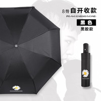 小雏菊太阳伞女权志龙GD遮阳防晒防紫外线全自动雨伞晴雨两用折叠