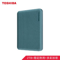 东芝(TOSHIBA) 2TB 移动硬盘 V10系列 USB3.0 2.5英寸 黛绿 兼容Mac 轻薄便携 密码保护 轻松备份 高速传输