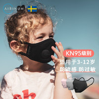 Airinum睿铂2.0系列瑞典防飞沫防尘防晒小学生可水洗 玛瑙黑S