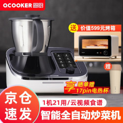 小米生态 圈厨智能自动炒菜机多功能料理机器人家用无油烟烹饪多用途料理锅7吋大屏精准控温云视频食谱 黑色