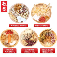 香港啟泰 煲汤材料四季家庭汤包10包