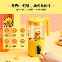 日本Apixintl迷你豆浆机破壁机小黄鸭免过滤  多功能1-2人料理机 浅黄色