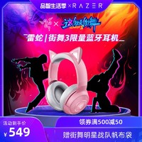 Razer雷蛇北海巨妖BT萌猫版街舞3限定款头戴式手机蓝牙无线耳机麦