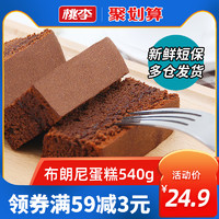桃李布朗尼蛋糕540g 黑巧克力味每日糕点面包送礼早餐零食品盒装