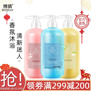 博倩深层洁净沐浴露300ml*3支（樱花+茉莉+海盐）量贩家庭装 氨基酸香氛沐浴液乳 滋养保湿亮肤紧致男女通用