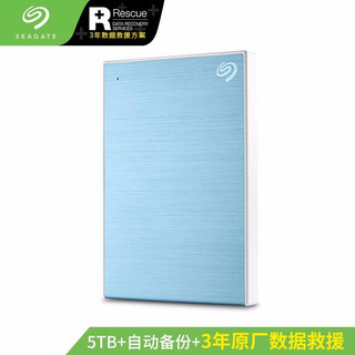 希捷(Seagate) 移动硬盘5TB USB3.0 铭 2.5英寸金属外壳 兼容Mac 蓝色