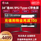 LG 34WN80C 34英寸准4K曲面IPS显示器TypeC充电升降21:9超宽10.7BIT带鱼屏HDR外接PS4苹果显示屏