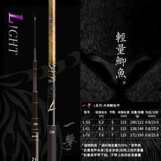 DAIWA 达亿瓦 一击系列 L-61 轻量鲫鱼竿 06951432 6.1m