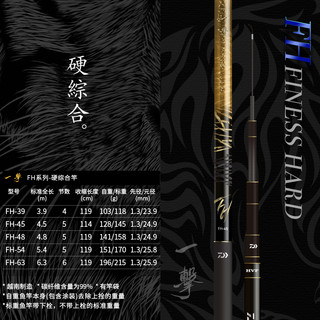 DAIWA 达亿瓦 一击系列 FH-48 硬综合竿 06951432 4.8m