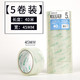 M&G 晨光 AJDN7560 透明胶带 4.5cm*40米 5卷装