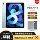 Apple iPad Air4 10.9英寸平板电脑 超清全面屏 A14芯片 游戏影音上网课平板 64G 天蓝色 主机 WiFi版