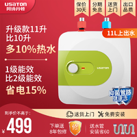 阿诗丹顿（USATON）小厨宝8/热水器迷你储水式上出一级能效 上出水-11升 小厨宝