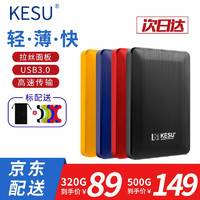 科硕（KESU）移动硬盘 USB3.0高速存储 时尚黑-标准套餐 320GB