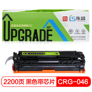 连盛CRG-046 BK黑色硒鼓 适用佳能MF732Cdw MF733Cdw MF734Cdw MF735Cdw LBP653Cdw LBP654Cx LBP654Cdw粉盒