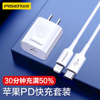 粉丝价：品胜 USB-C PD18W苹果线充套装 适用iPhone12/11Pro/XsMax/XR/SE/8P CTL快充数据线1米 PD充电头