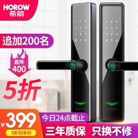 希箭/HOROW指纹锁 家用防盗门电子锁 密码锁C级锁芯大门智能锁 X6指纹锁