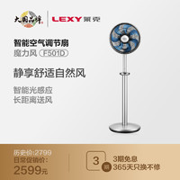 LEXY莱克无线电风扇落地家用扇卧室客厅定时智能空气循环扇F501D