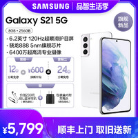 Samsung/三星Galaxy S21 5G SM-G9910骁龙888官方智能5g手机正品