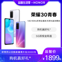 HONOR 荣耀 30青春版 5G智能手机 8GB+128GB