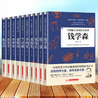 《给孩子读的中国榜样故事 中华先锋人物》（10册）