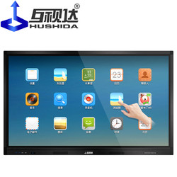 互视达（HUSHIDA）会议平板教学一体机触摸电子白板多媒体超高清4K显示器98英寸双系统安卓/i7（无支架）