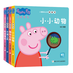 《小猪佩奇认知洞洞书》(套装共4册)