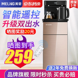 美菱（MeiLing）茶吧机 家用多功能智能遥控温热型立式饮水机 美菱旗舰-晒图奖励20元