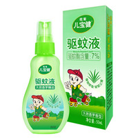 榄菊 儿宝健 驱蚊液 香茅型 50ml