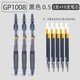 M&G 晨光 GP-1008 按动中性笔 3支+20支笔芯