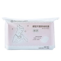 全棉时代 防溢乳垫超薄 薄款防溢乳垫全棉表层12.5*12cm 2片/袋 60片/套