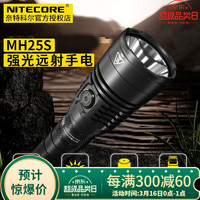 奈特科尔 强光超亮户外远射聚光 MH25Pro