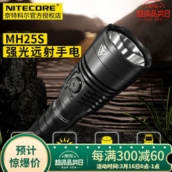 NITECORE 奈特科尔 强光超亮户外远射聚光 MH25S