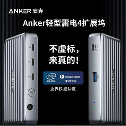 Anker 安克 雷电4Type-C扩展坞 通用苹果MacBook华为 USB-C转HDMI线转换器85W PD拓展坞40Gbps传输Thunderbolt4