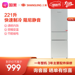 上菱(SHANGLING)221升冰箱 三门三温  家用大容量冰箱 节能静音BCD-221TK闪白银