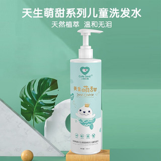 小萌希奥(CuteSeal)儿童洗发水  260ml/瓶