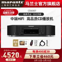 Marantz/马兰士CD6007播放器专业家用纯CD机发烧HiFi音响播放机