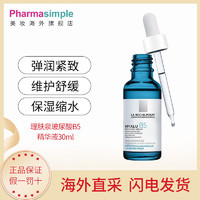 理肤泉LA ROCHE-POSAY 玻尿酸B5面部精华液 30ML