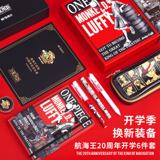 M&G 晨光 航海王系列 HQGP1175 文具礼盒（7件套）