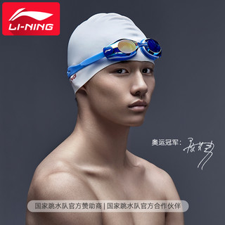 LI-NING 李宁 泳镜防水防雾高清游泳装备泳帽泳镜套装近视男女专业潜水眼镜