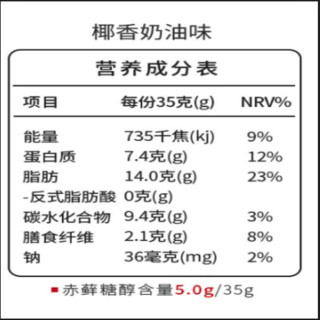 小于壹佰 生酮蛋白棒 椰香奶油味 35g*6支