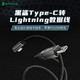 黑鲨Type-C转Lightning数据线  苹果PD20W快充 游戏弯头不挡手 编织线长1.8米 iPhone12/11Pro/se/8/XR