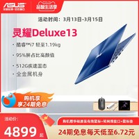 Asus 华硕 灵耀Deluxe 13英寸笔记本电脑（i7-8565U、8GB、512GB、MX150）