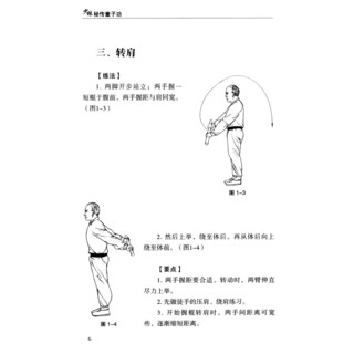 《少林秘传绝技丛书·少林秘传童子功》