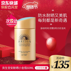 ANESSA/资生堂安热沙小金瓶60ml安耐晒防晒霜隔离防晒面部身体男女SPF50+