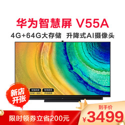 华为智慧屏V55i-A HEGE-550 55英寸4K HDR超高清人工智能液晶电视 4+64GB AI摄像头 智慧音响