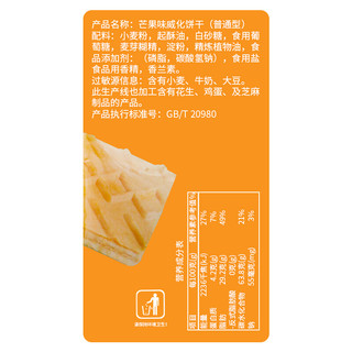 曼士卡 威化饼干 芒果味 454g