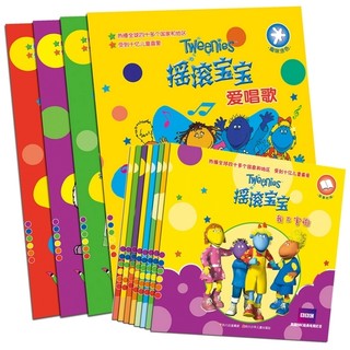 《摇滚宝宝系列》（套装共12册）