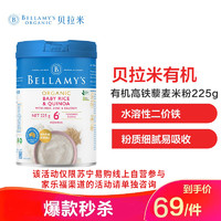 贝拉米(Bellamy’s)有机婴幼儿藜麦米大米粉225g/罐6月+ +凑单品