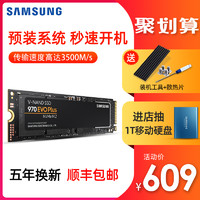 三星970EVO plus 500G pcie m2 nvme固态硬盘m.2预装带系统台式机512g笔记本电脑480g固态980pro黑盘SSD旗舰